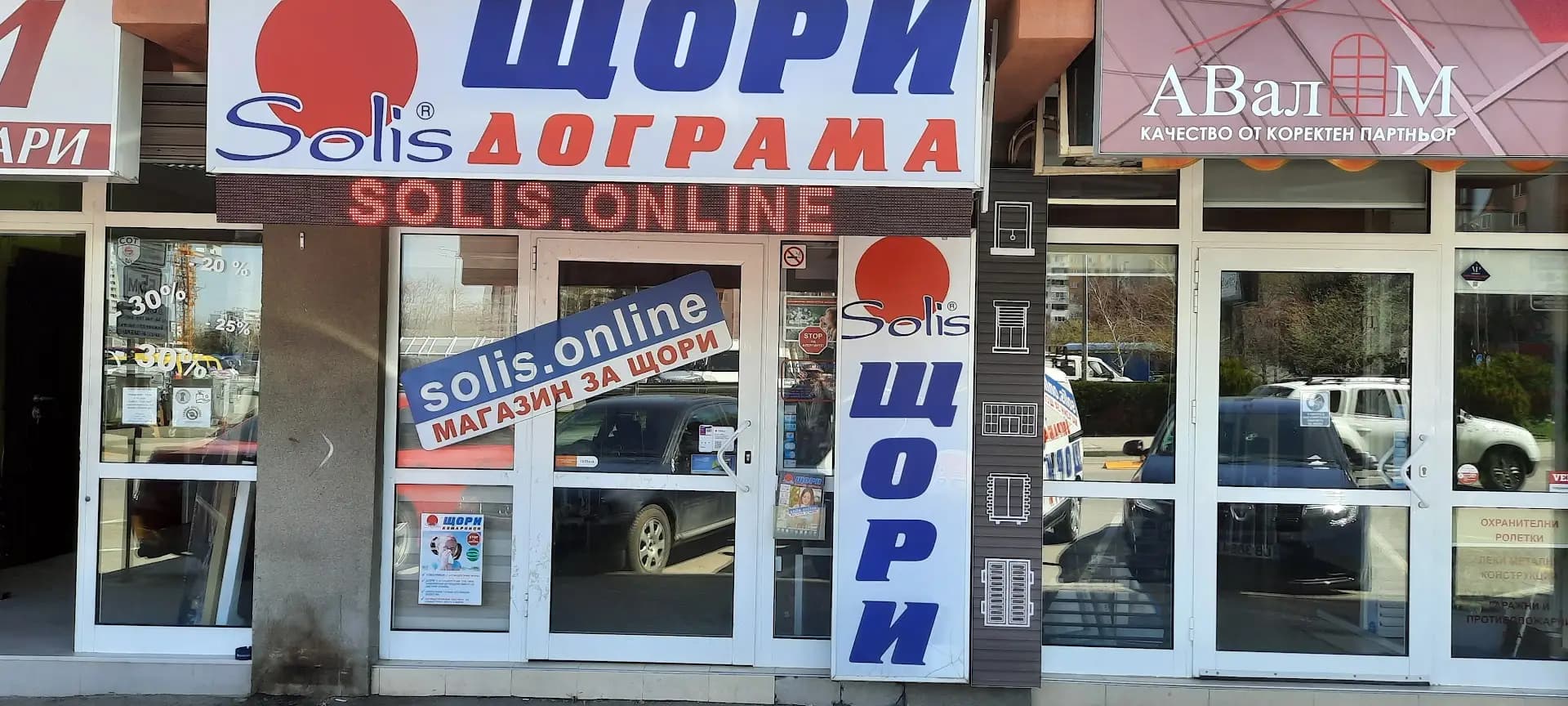 Солис щори Младост