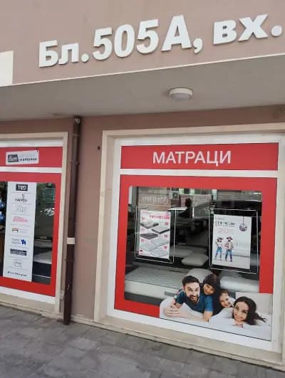 Вит Борсата за матраци Младост