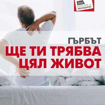 Вит Борсата за матраци Младост