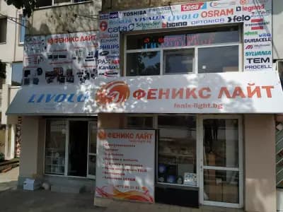 ФЕНИКС ЛАЙТ ООД
