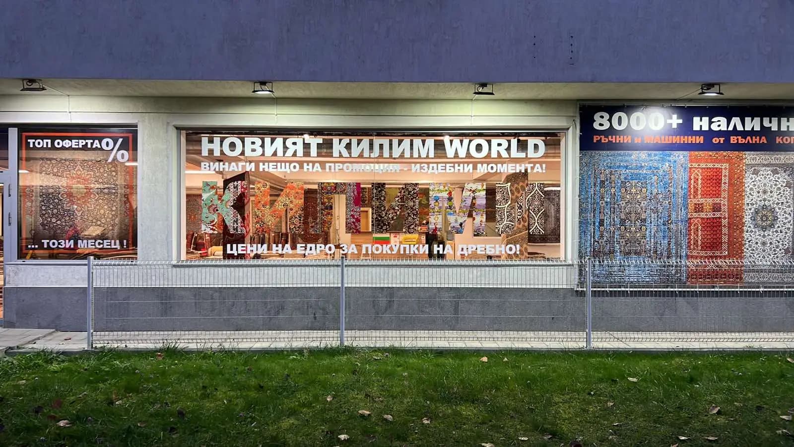 КИЛИМ WORLD - Най-голям избор на килими в България - Персийски, Модерни, Вълнени, Копринени, Евтини
