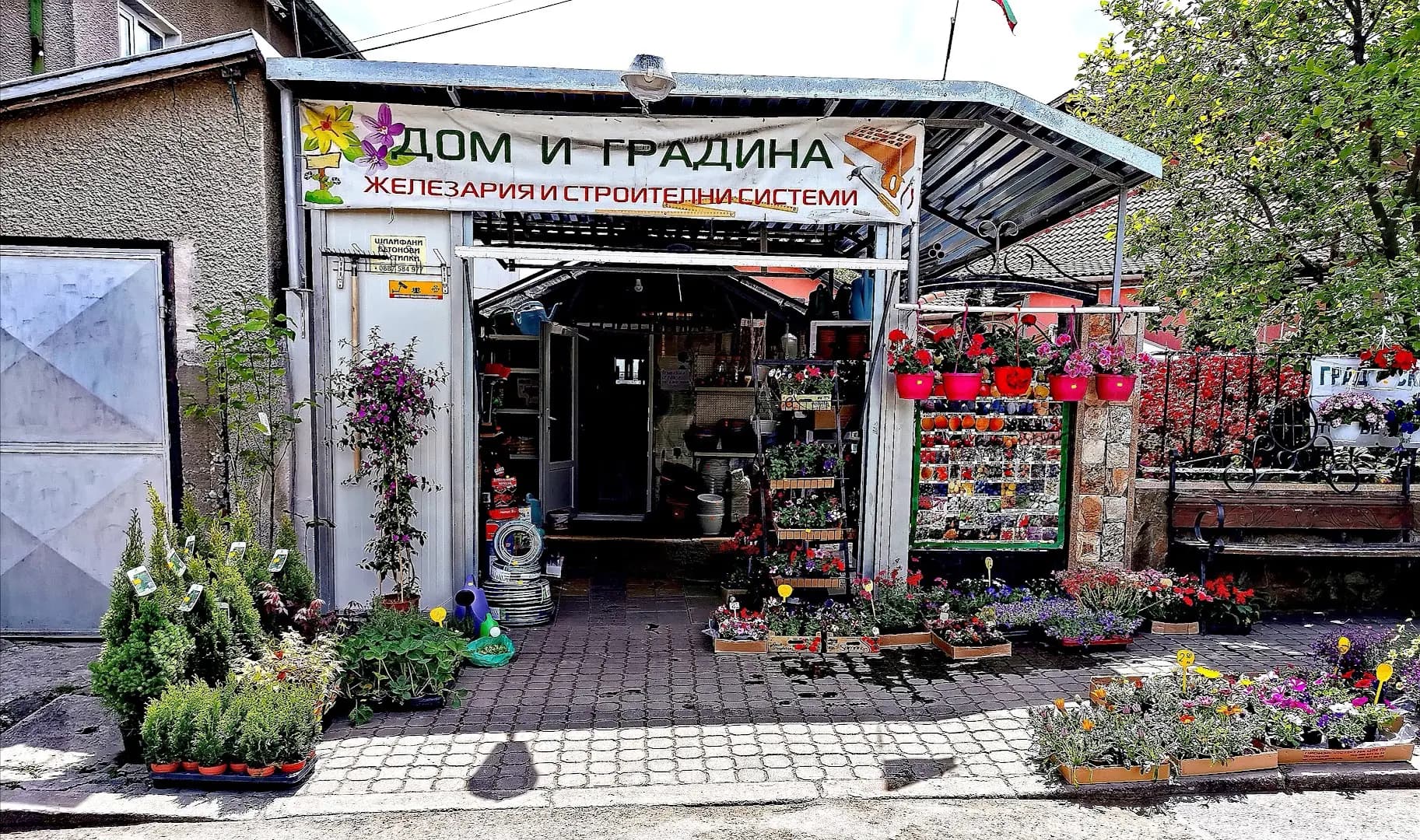 Дом и градина