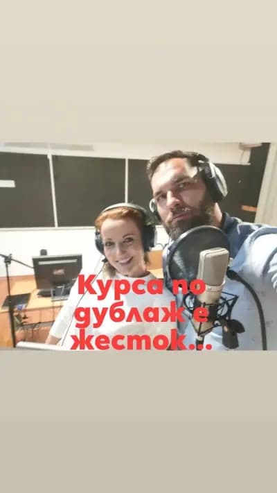 Курс по дублаж от ПСБА - Професионален синдикат на българските артисти в ДОЛИ МЕДИЯ СТУДИО