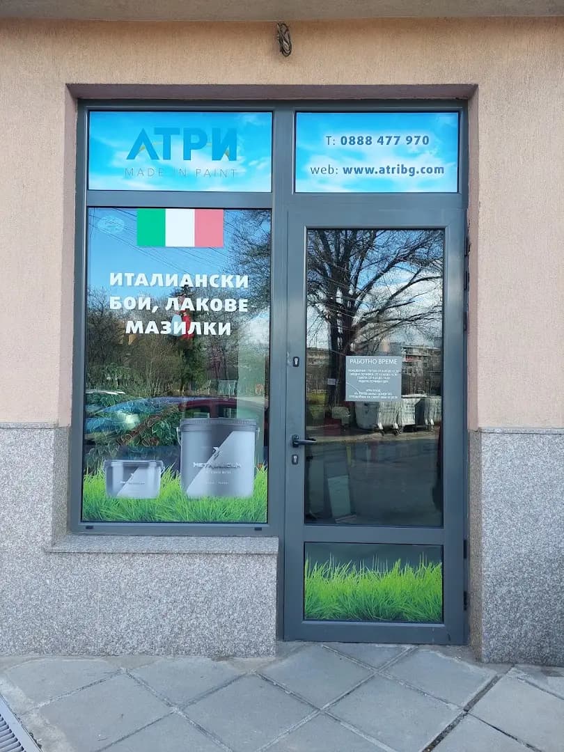 Атри ЕООД