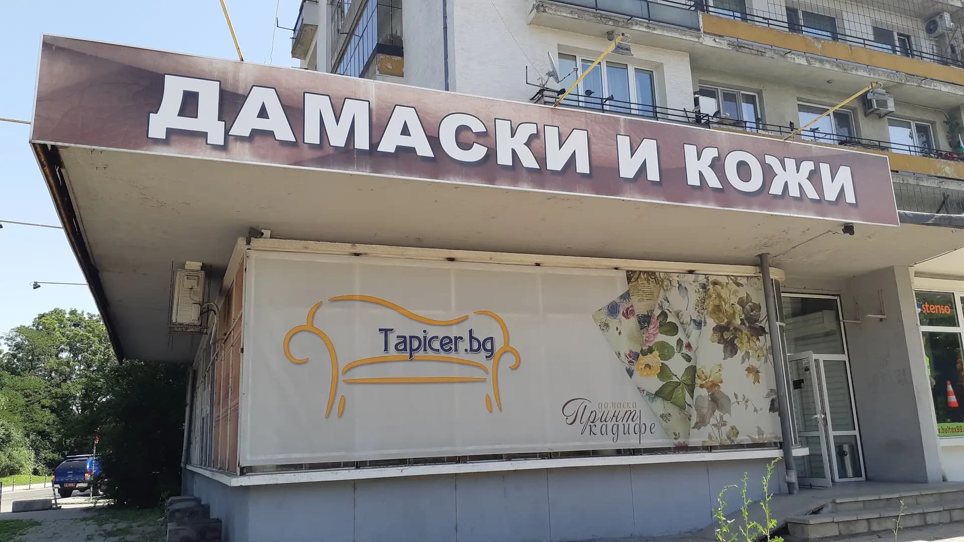 ТапицерБГ (АртПласт ЕООД)