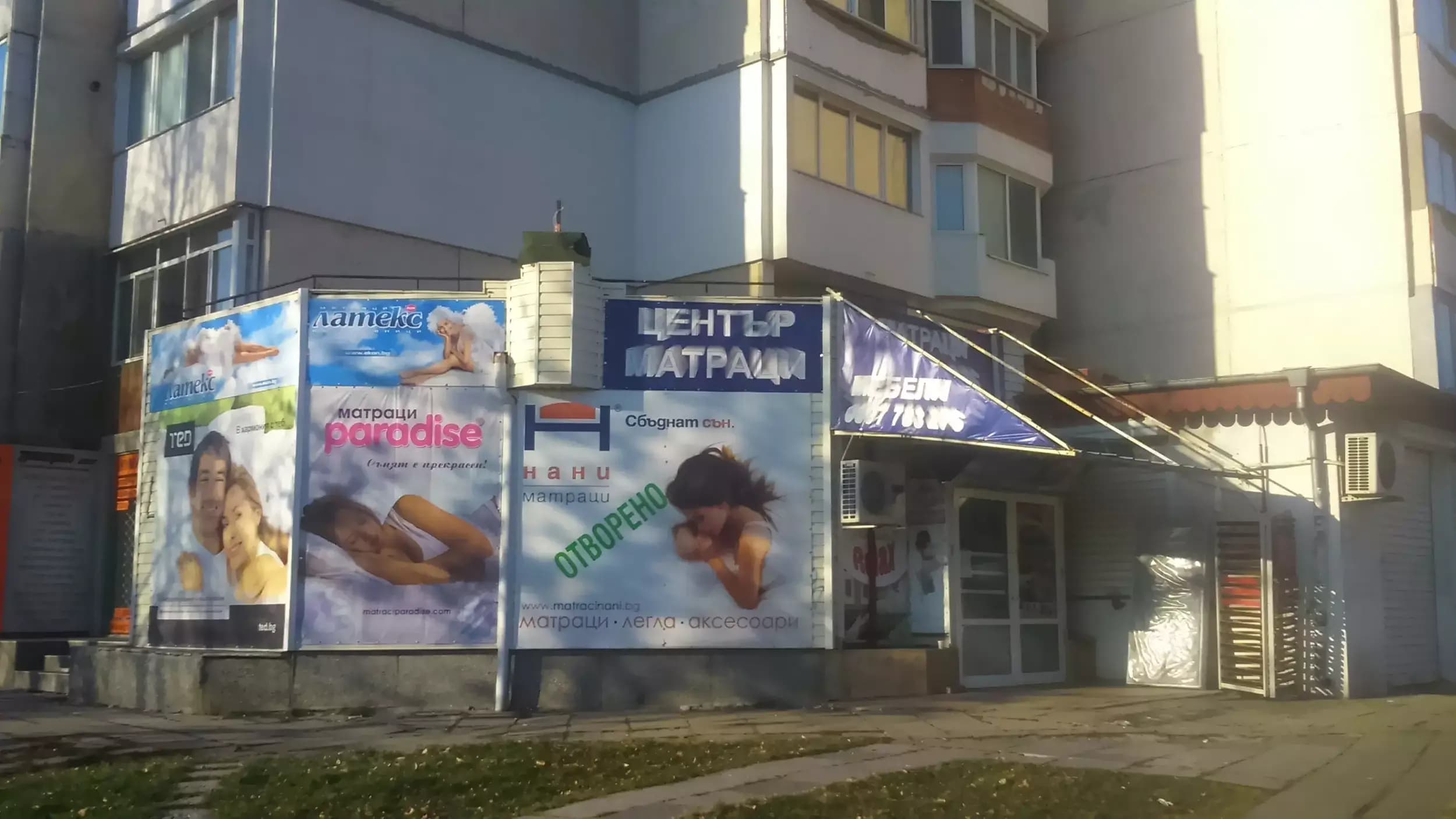 Център за Матраци