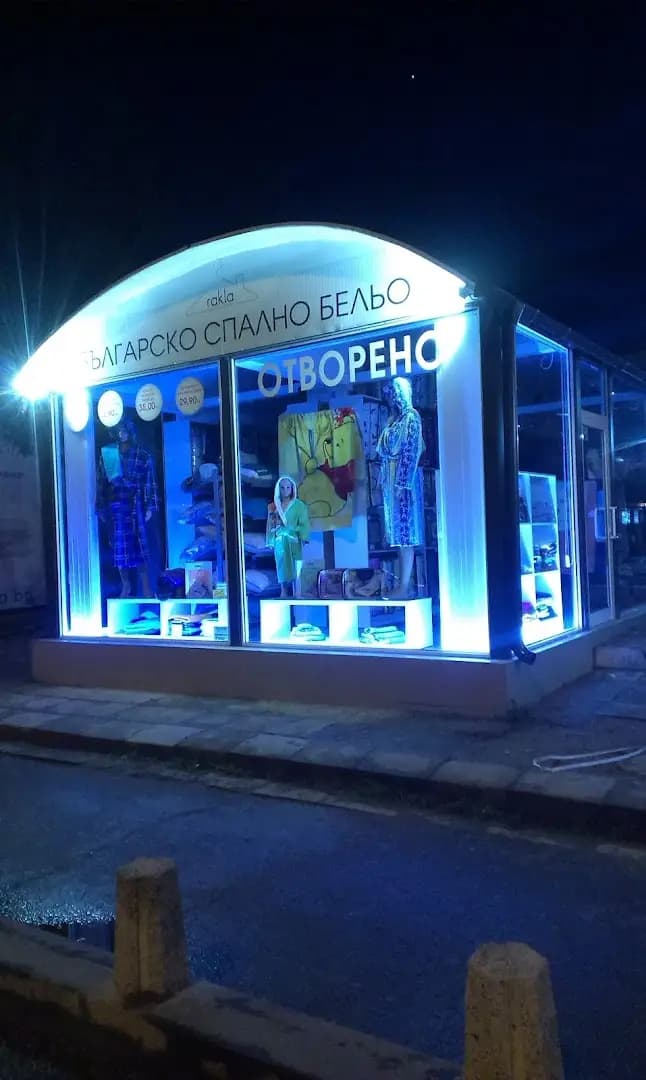 Ракла