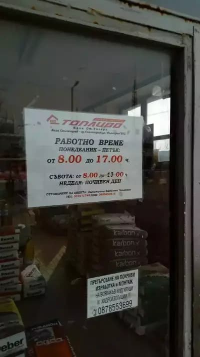 ТОПЛИВО АД - Склад Свиленград
