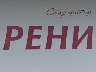 Магазин Рени - Смолян