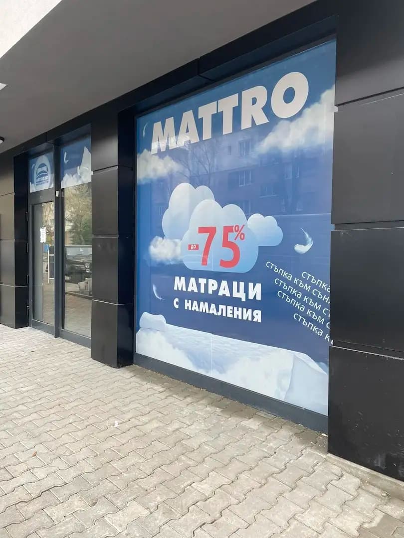 MATTRO град Перник - Магазин за матраци, легла, спални, топ матраци