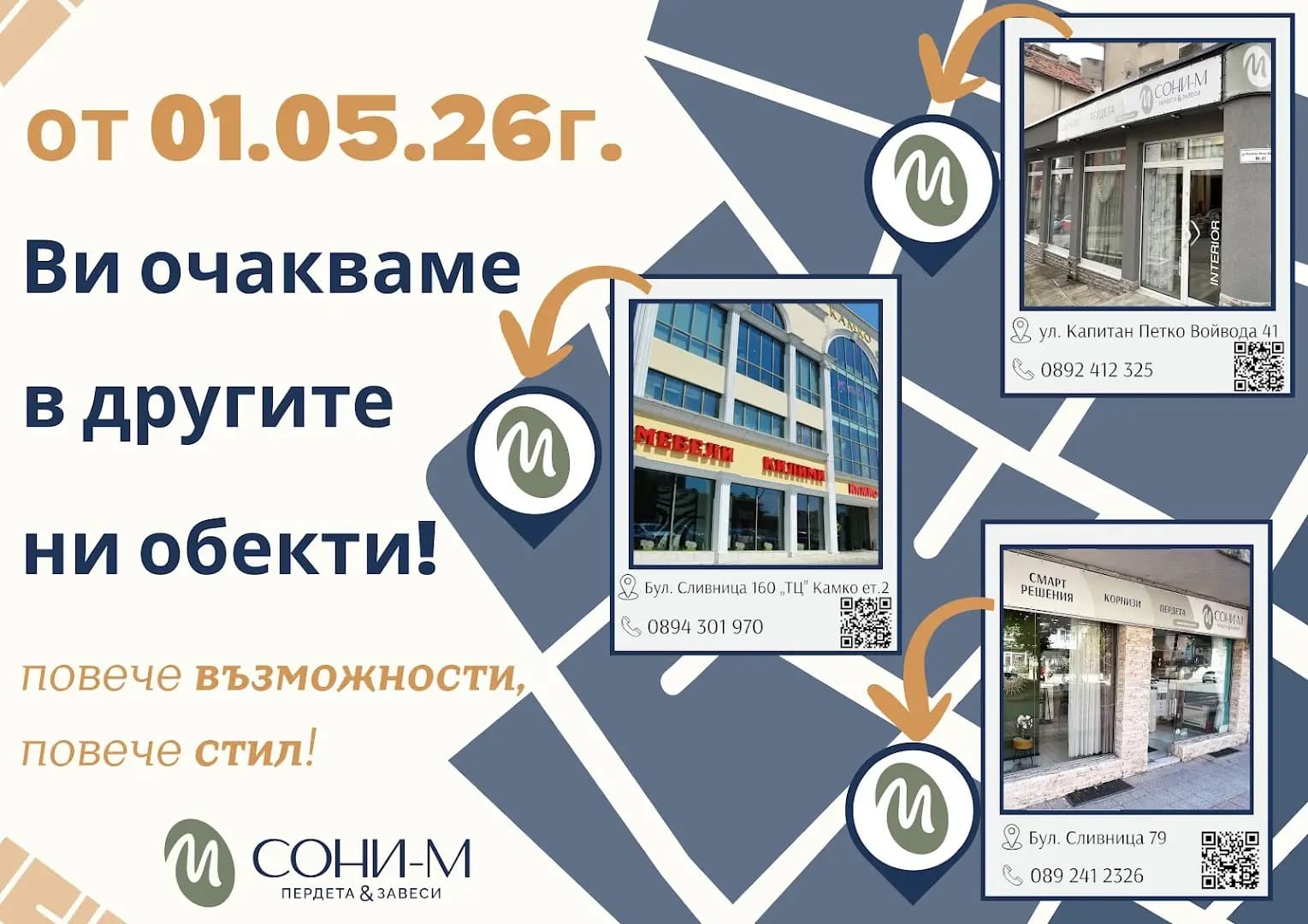 Сони-М пердета и завеси - Нептун