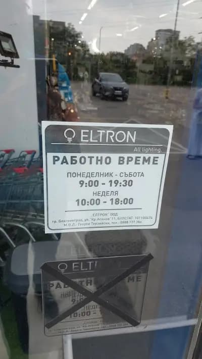 Eltron Lighting Center