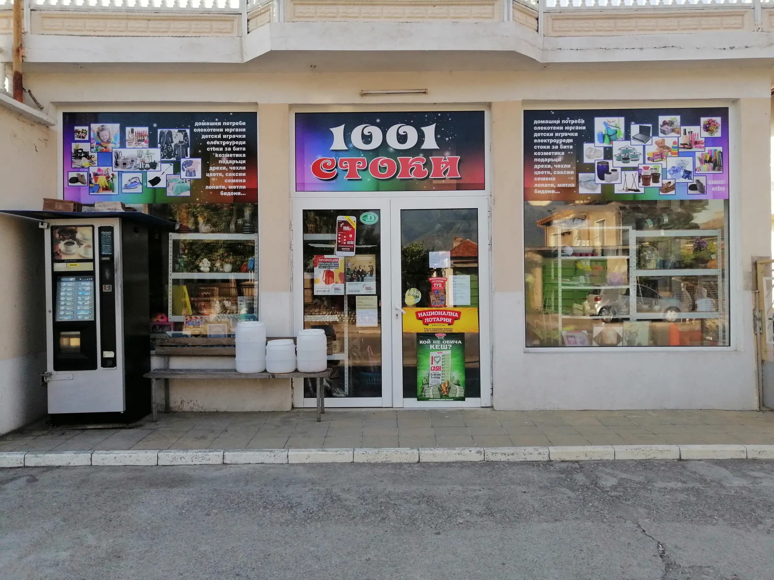 Домашни потреби - 1001 стоки