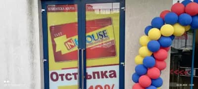 InHouse София, кв. Надежда - Домашни Потреби