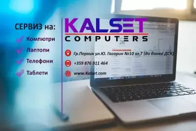 КАЛСЕТ КОМПЮТРИ и ВИДЕОНАБЛЮДЕНИЕ