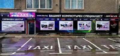 aks.bg Вашият компютърен специалист Сервизен център 1