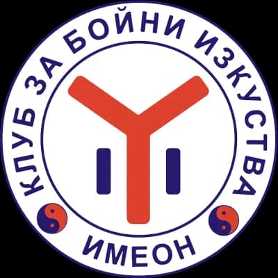 Клуб за бойни изкуства "Имеон"