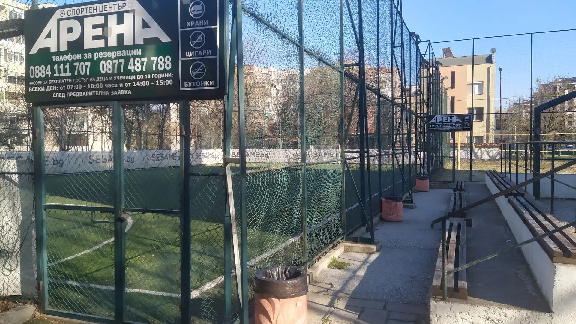 Спортен център Арена
