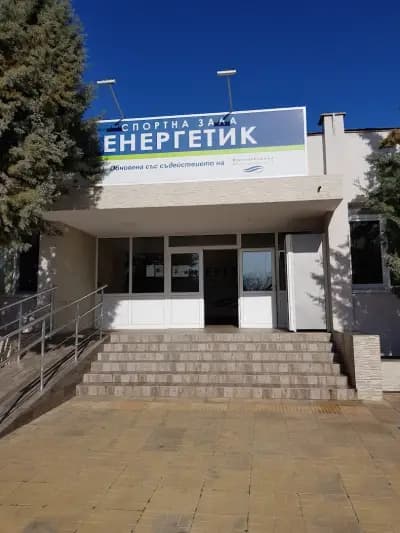 Спортна зала „Енергетик“