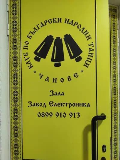 Народни танци