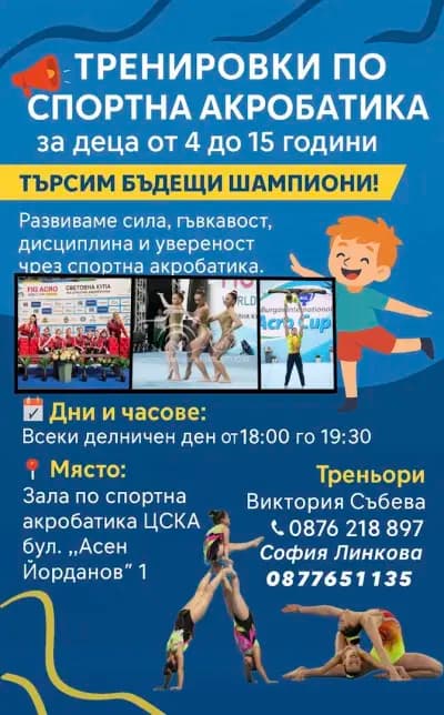 Зала по спортна акробатика-ЦСКА София