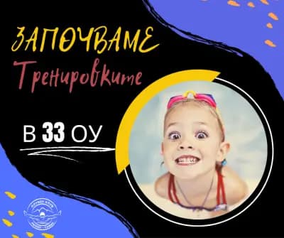 Обучение и тренировки по плуване (ПК "Люлин - София")