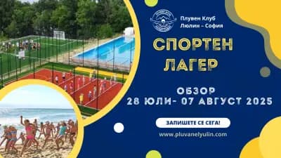 Обучение и тренировки по плуване (ПК "Люлин - София")