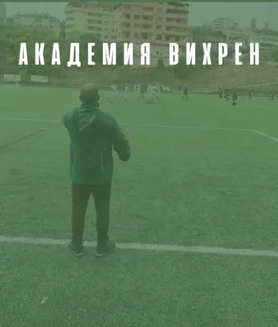 ОФК "Вихрен Сандански"