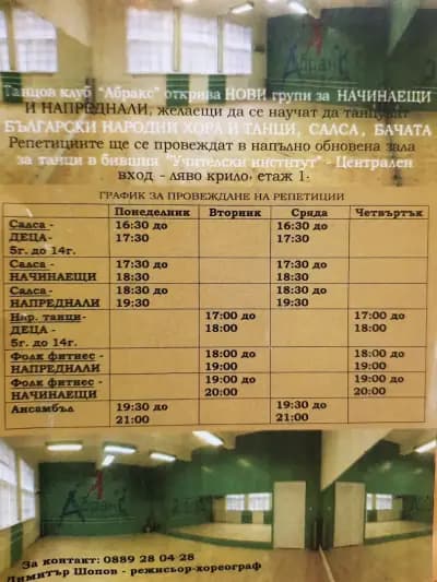 Зала за танци "Абракс"