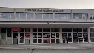 Спортна зала „Бойчо Брънзов“