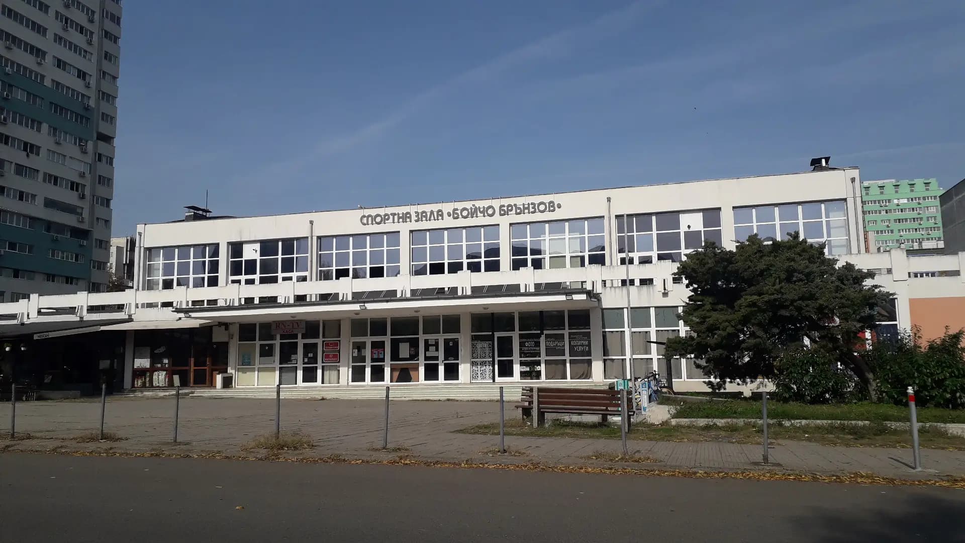 Спортна зала „Бойчо Брънзов“