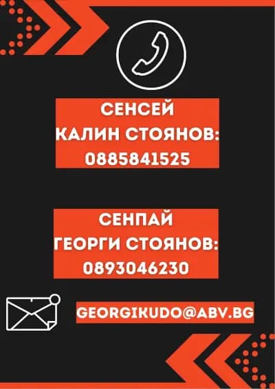 СК ''Бушидо'' Бургас