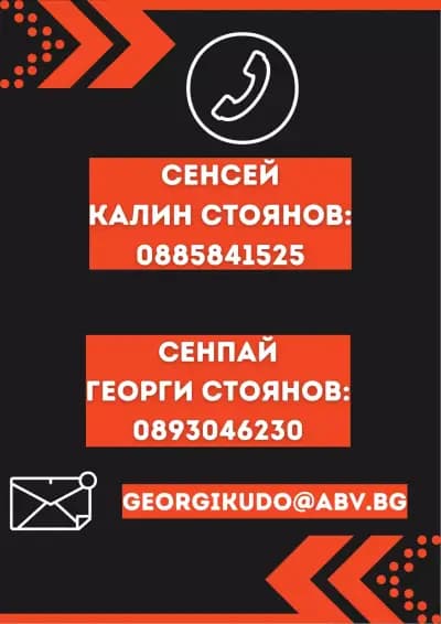 СК ''Бушидо'' Бургас