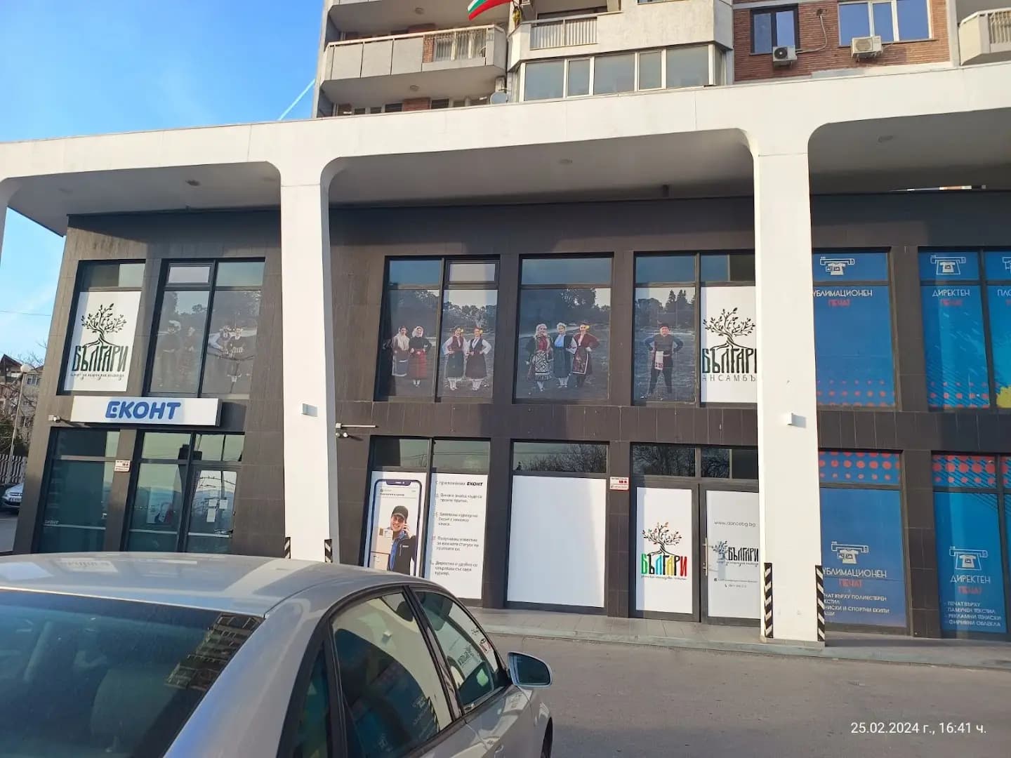 Клуб за народни танци БЪЛГАРИ