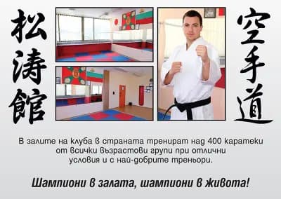 Карате клуб "Цанев"- клон Благоевград