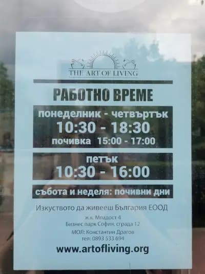 Център за щастие / The Art of Living