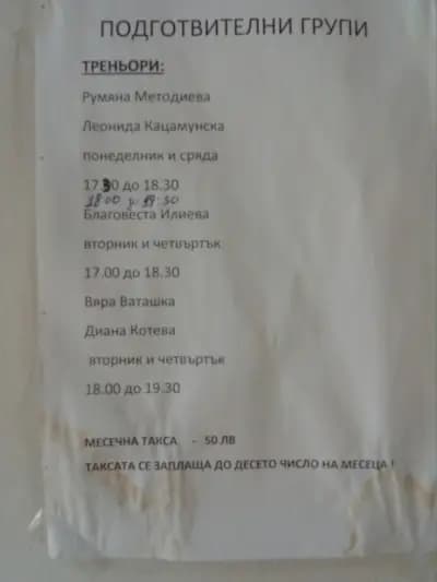 Фитнес център Джъмбо