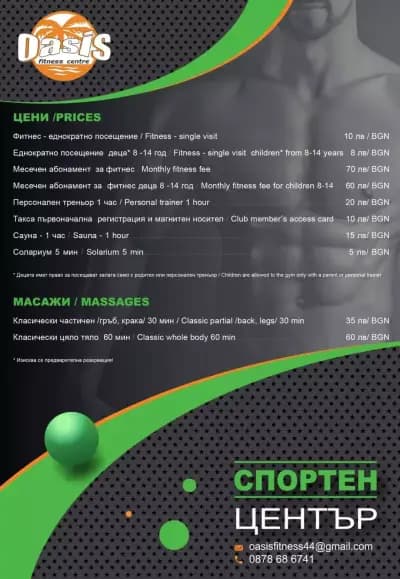 Фитнес "Оазис"