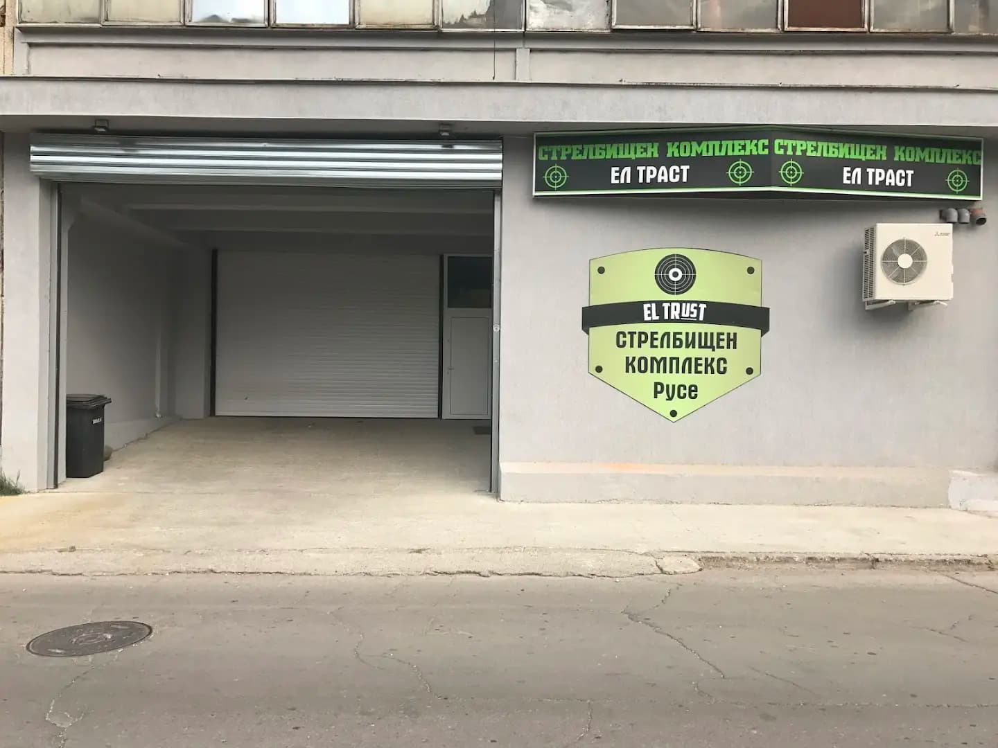 Стрелбищен Kомплекс Ел Траст