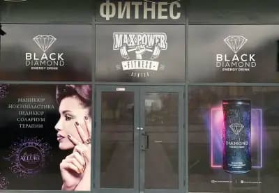Фитнес Център MAX POWER