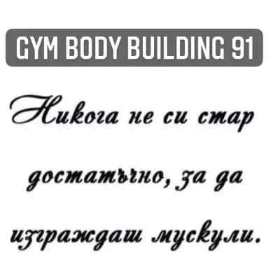 Фитнес BodyBuilding 91