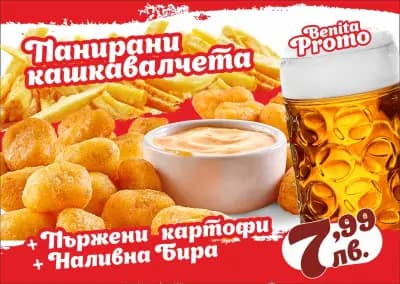 Бензиностанция "Бенита", град Русе