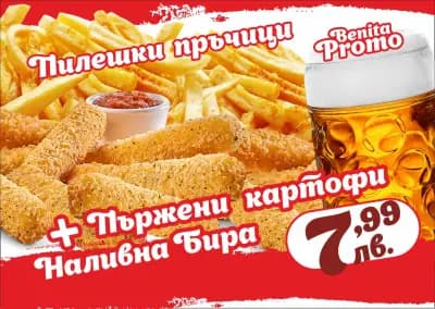 Бензиностанция "Бенита", град Русе