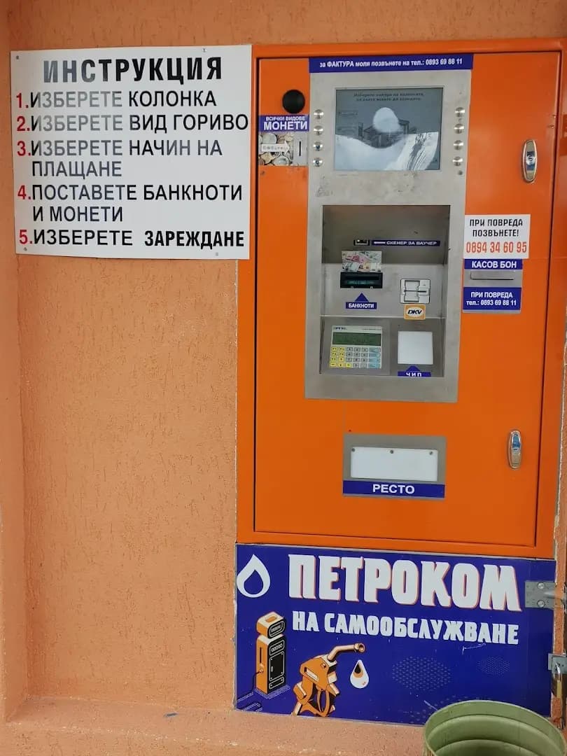 Петроком