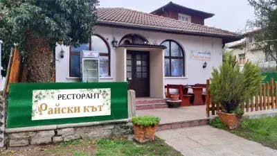 Райски Кът ОТВОРЕНО