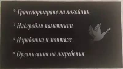 Погребални услуги