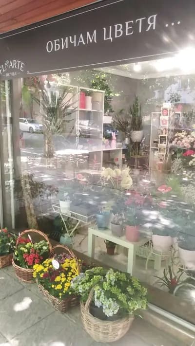 Доставка на цветя FLOARTE