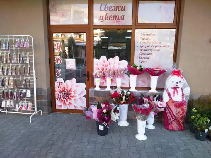 Цветарски Магазин "Далия"
