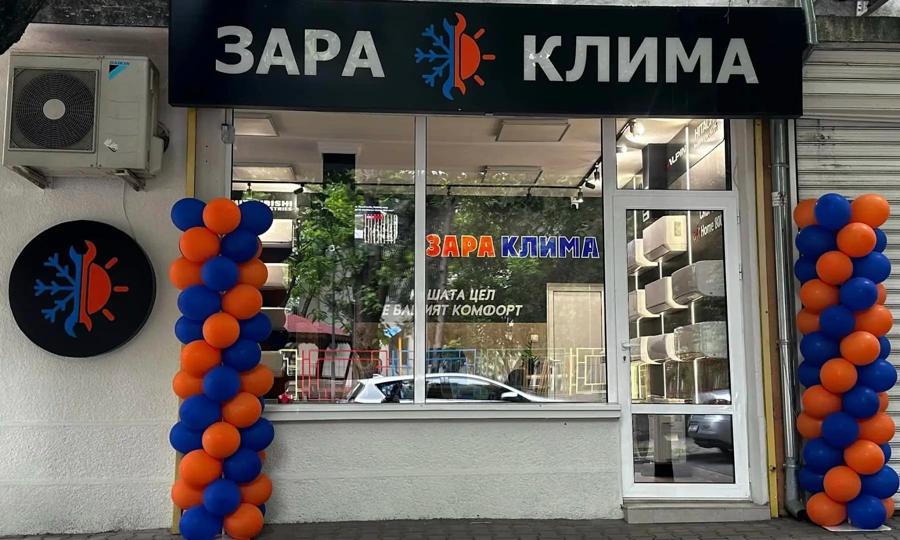 Зара Клима ЕООД