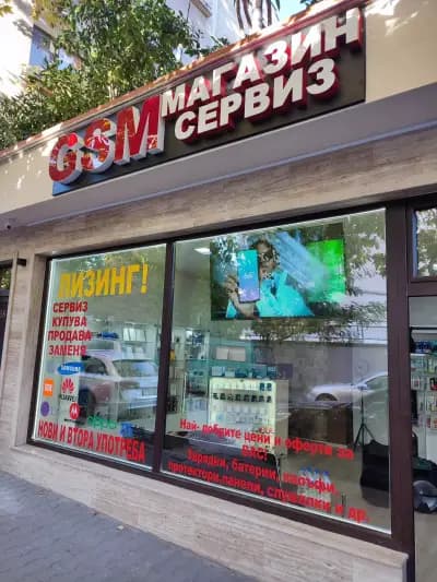 Max Mobile Стара Загора